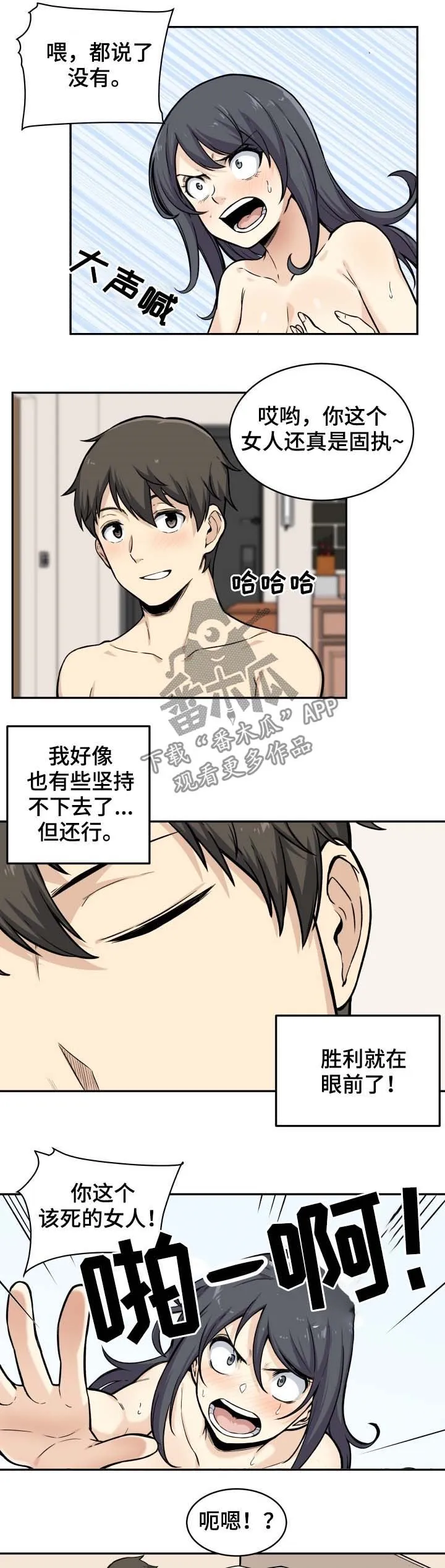 校霸系列的漫画漫画,第55章：比赛7图