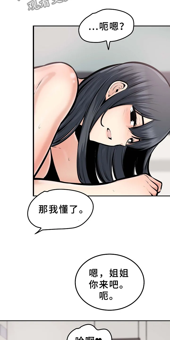 校霸的跟班漫画漫画,第208章：我有一个想法6图