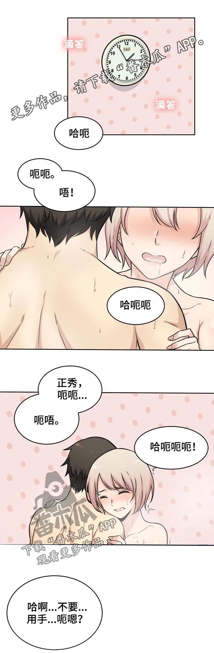 校霸的跟班漫画漫画,第69章：长进1图