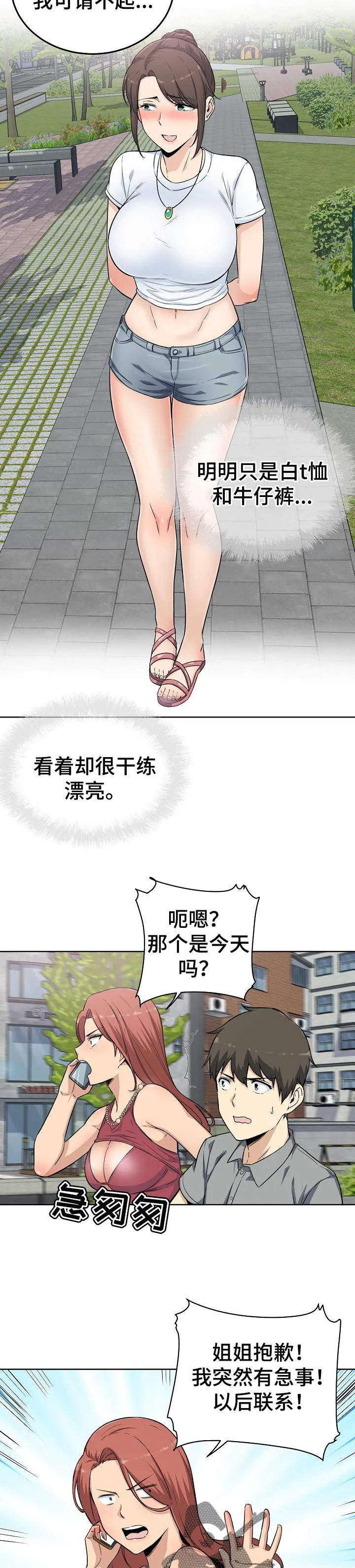 校霸的跟班漫画漫画,第125章：守约10图