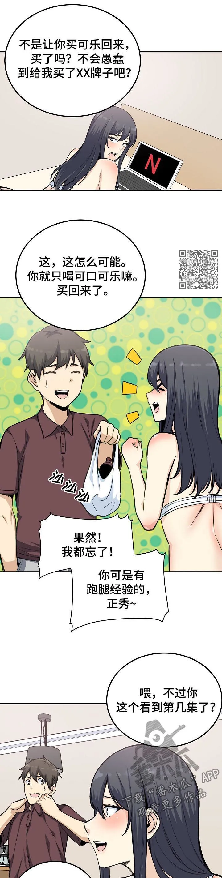校霸的跟班漫画漫画,第134章：电视剧7图