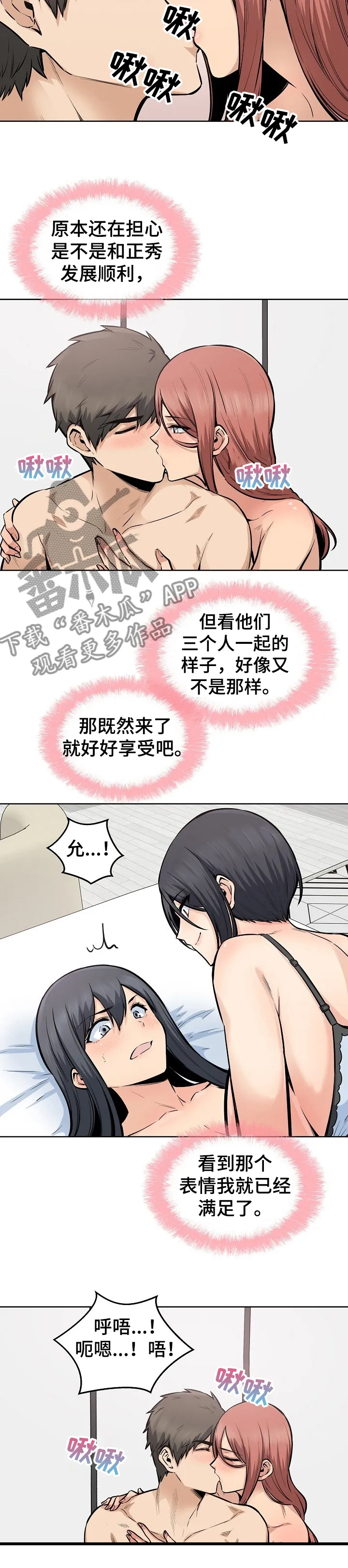 校霸的跟班漫画漫画,第168章：再来一个4图
