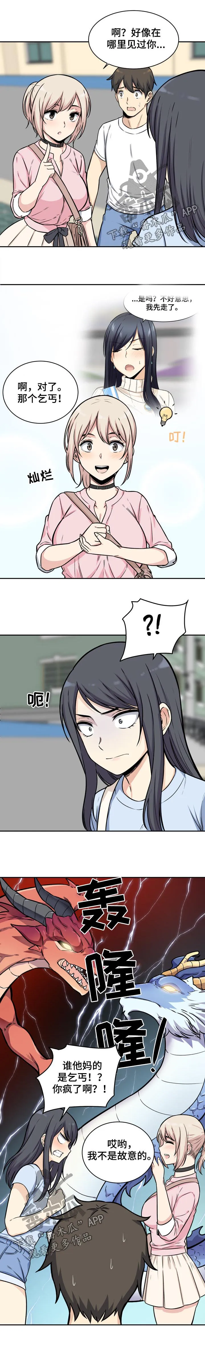 校霸系列的漫画漫画,第64章：碰撞3图