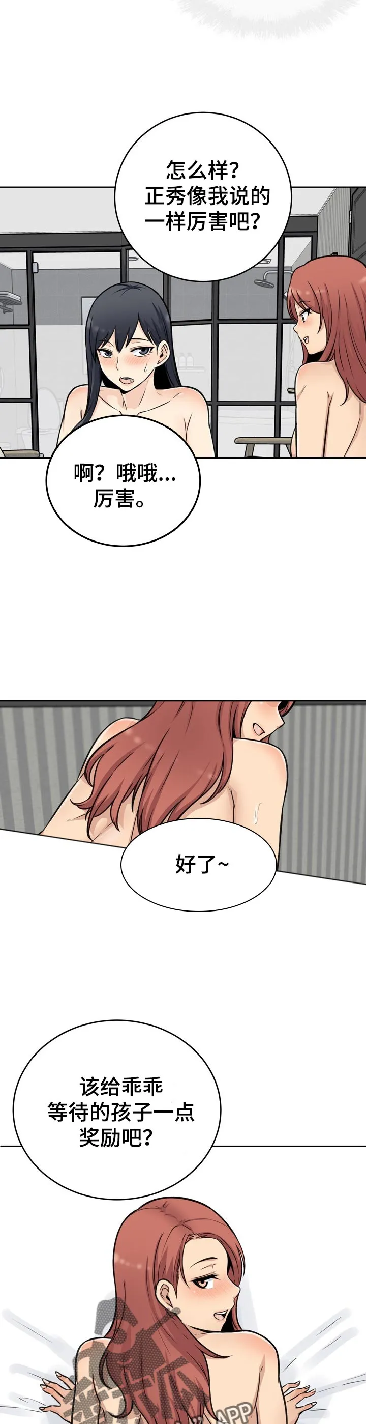 校霸的跟班漫画漫画,第100章：提议7图