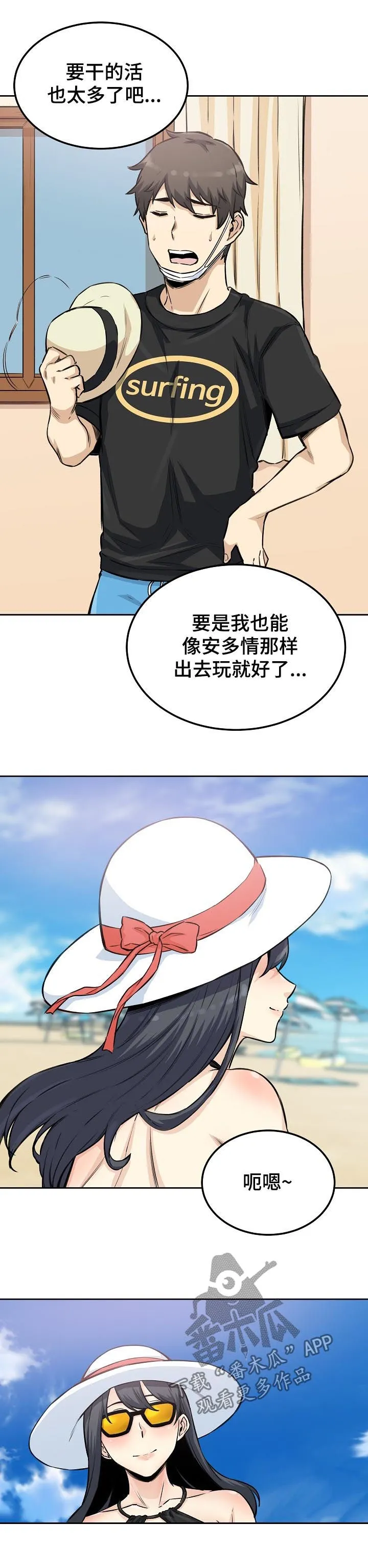 校霸系列的漫画漫画,第136章：故意安排4图