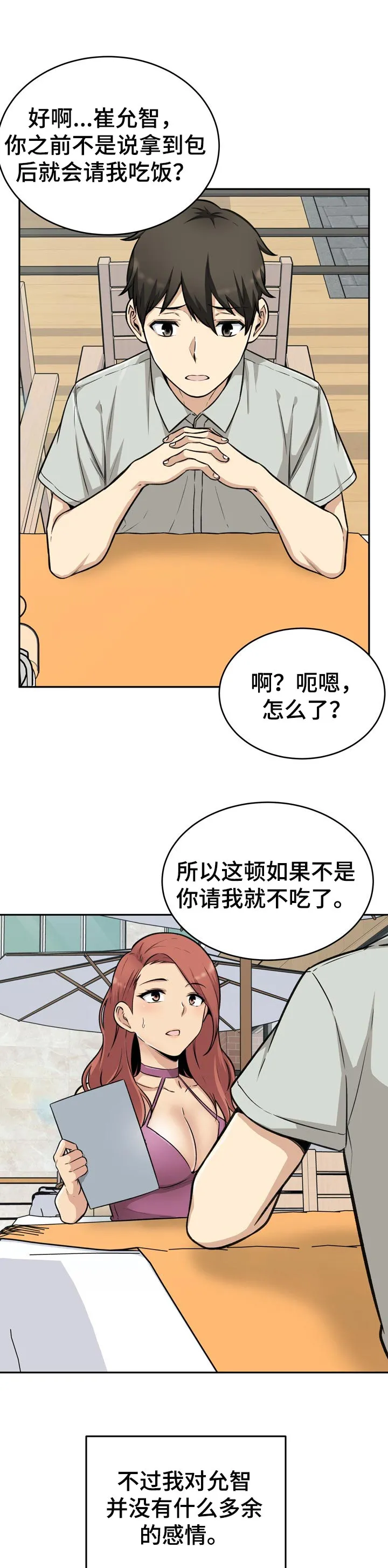 校霸的跟班漫画漫画,第106章：不错的兼职5图