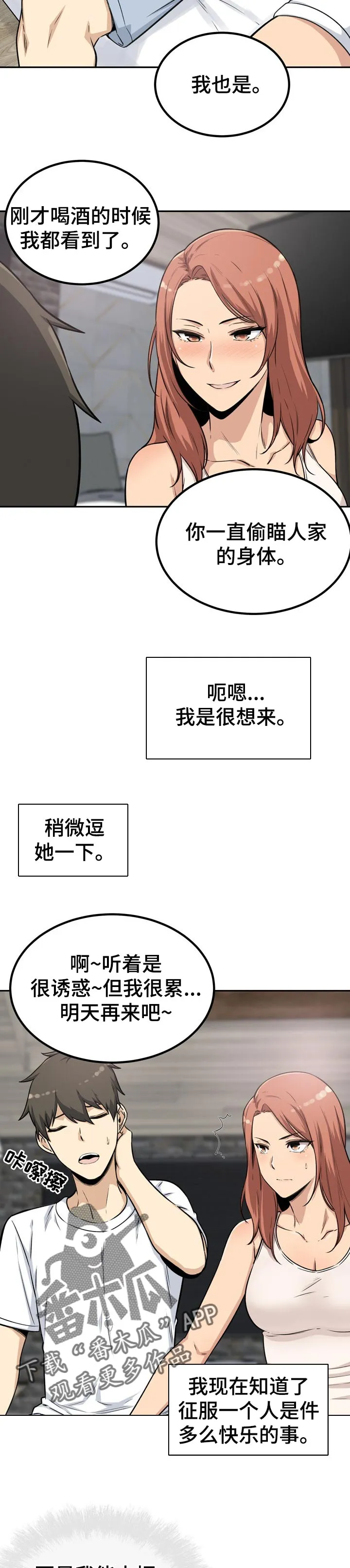 校霸的跟班漫画漫画,第112章：主导权3图