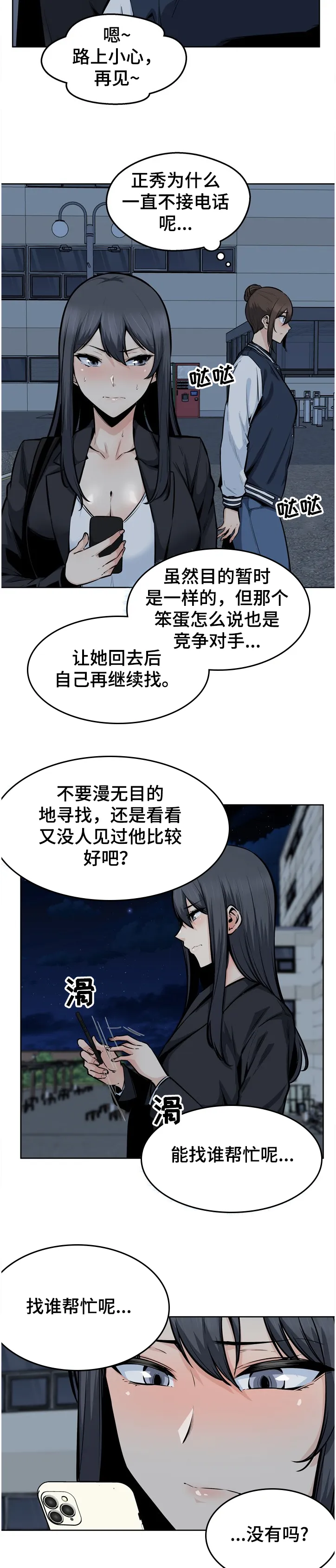 校霸的跟班漫画漫画,第181章：我爱的人是谁？2图