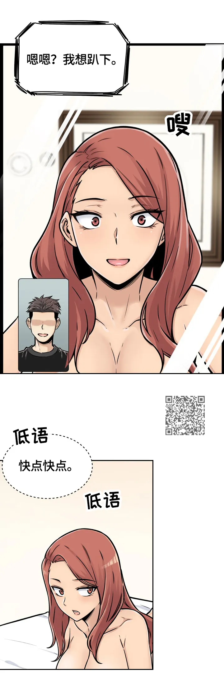 校霸系列的漫画漫画,第86章：揭露真相7图