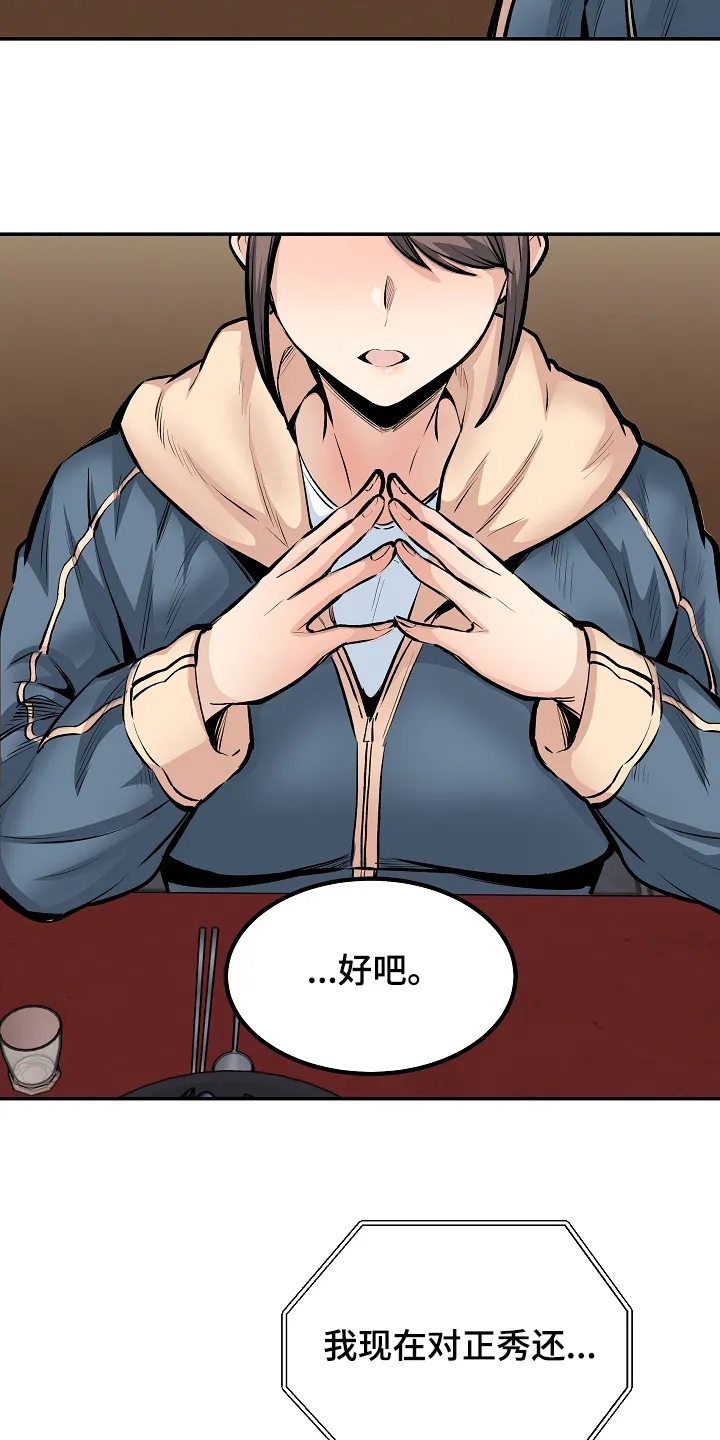 校霸的跟班漫画漫画,第220章：面对自己的心25图