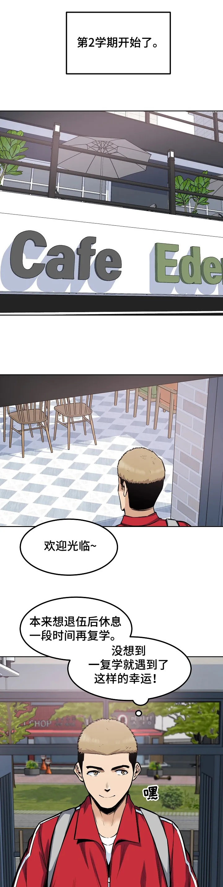 校霸的跟班漫画漫画,第172章：运气真好~！！1图