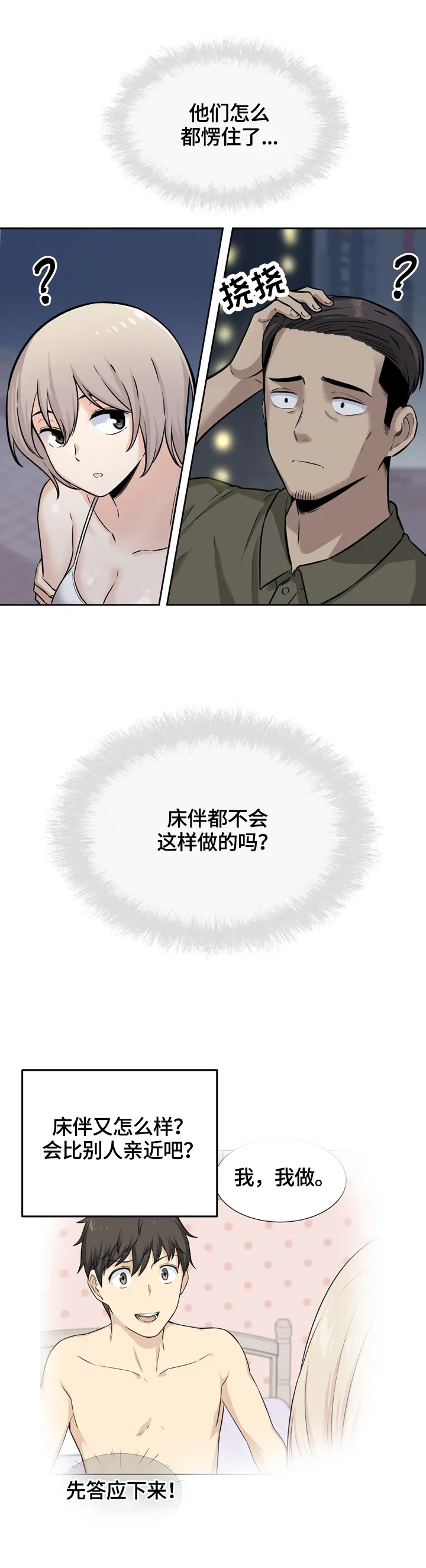 校霸的跟班漫画漫画,第74章：原因12图