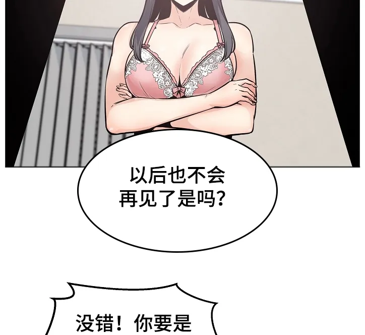 校霸的跟班漫画漫画,第183章：还了就结束了？12图