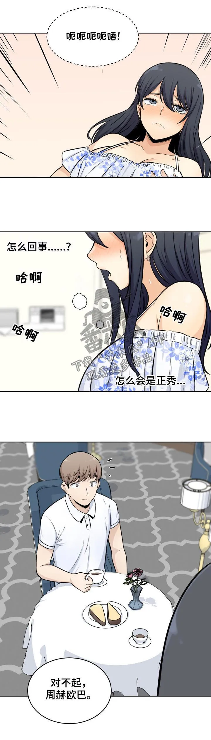 校霸的跟班漫画漫画,第73章：监视2图