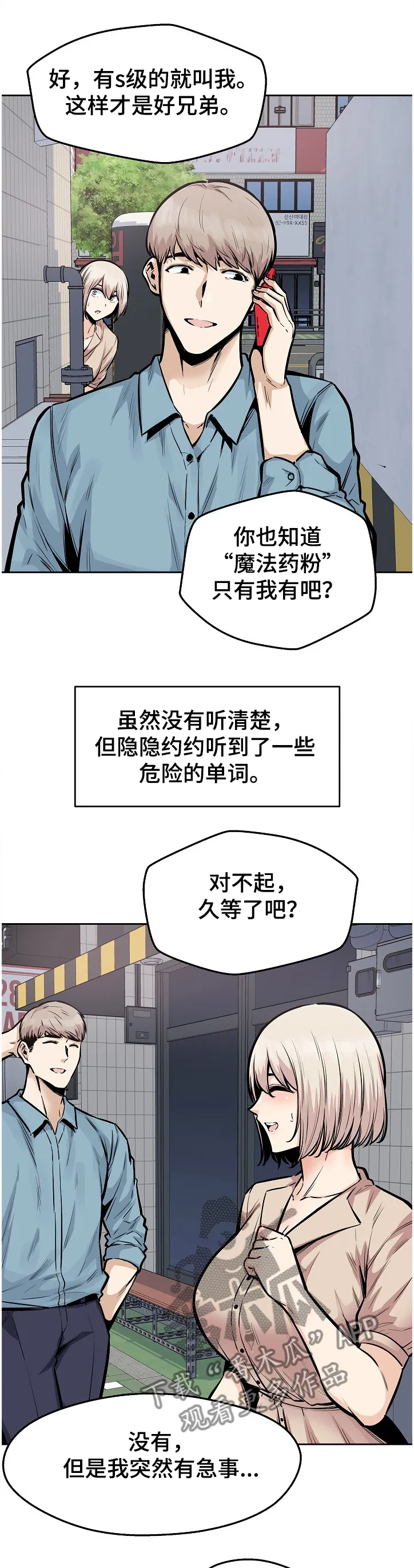 校霸的跟班漫画漫画,第189章：联姻对象7图
