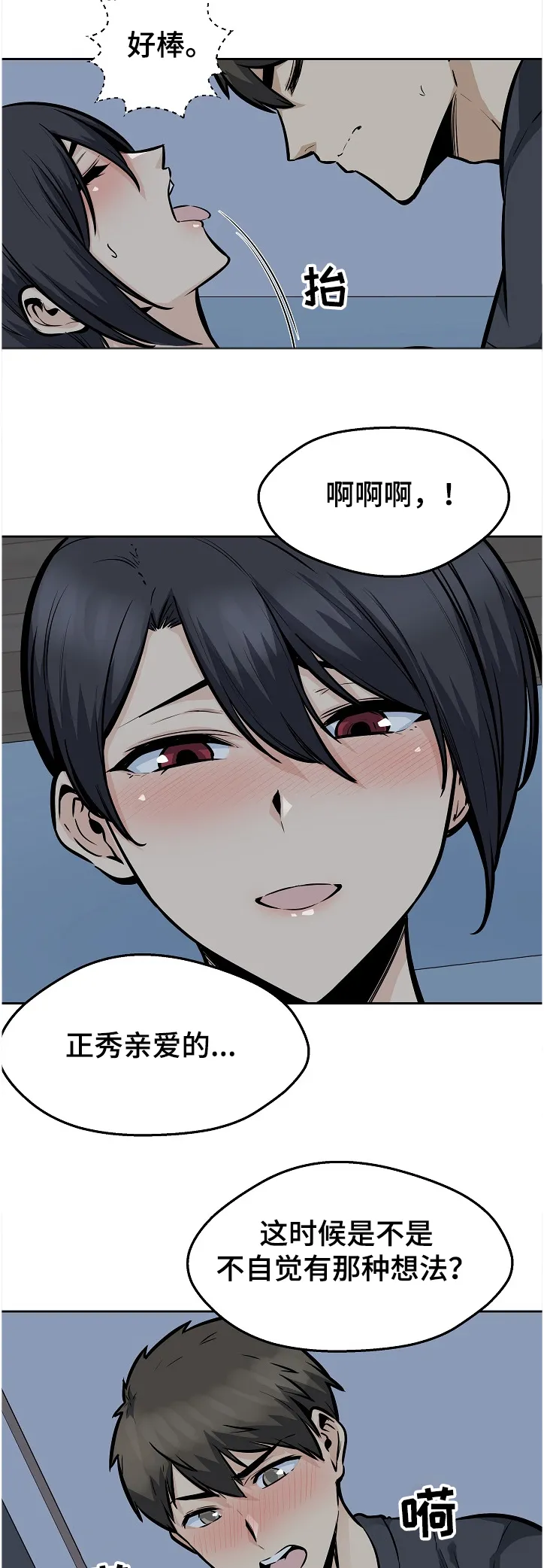 校霸的跟班漫画漫画,第193章：太危险了4图