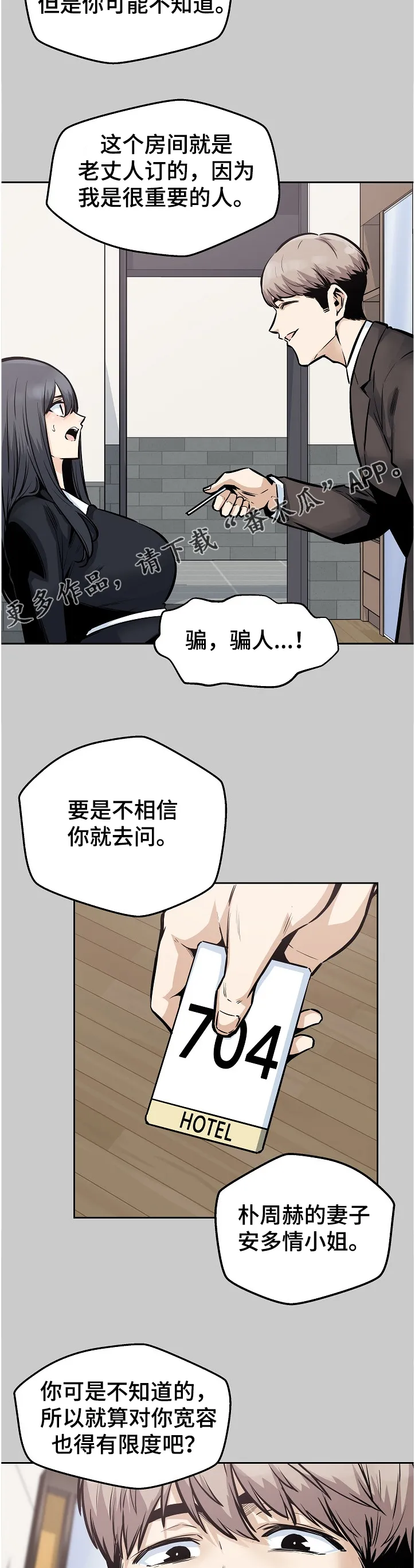 校霸的跟班漫画漫画,第189章：联姻对象11图
