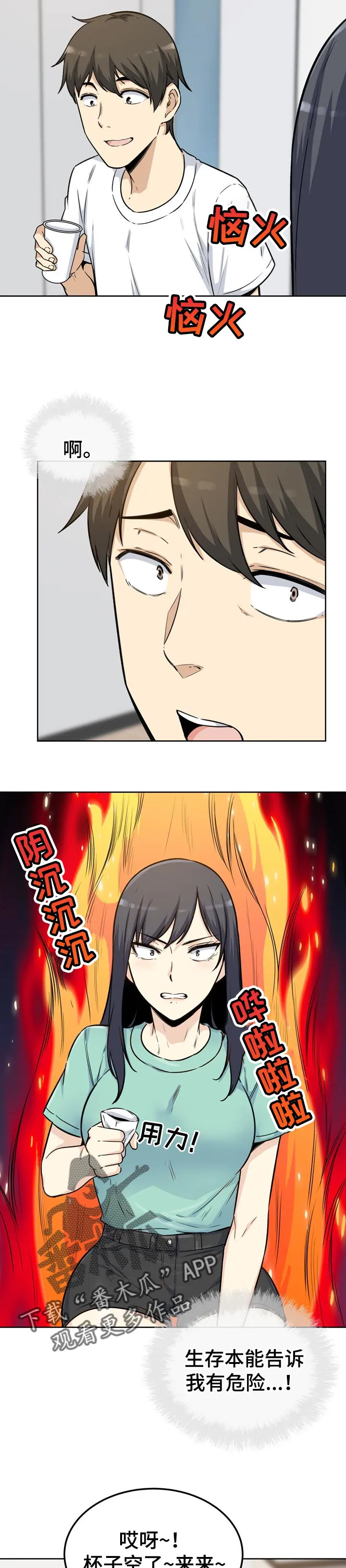 校霸的跟班漫画漫画,第109章：刚才的事6图
