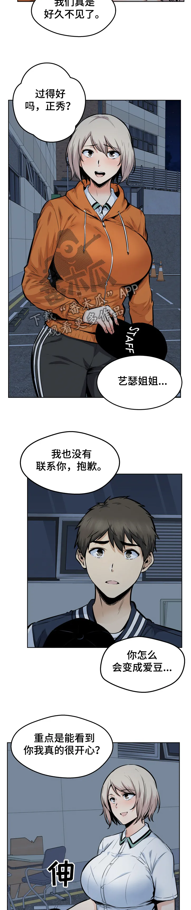 校霸的跟班漫画漫画,第179章：艺人：艺瑟姐姐6图