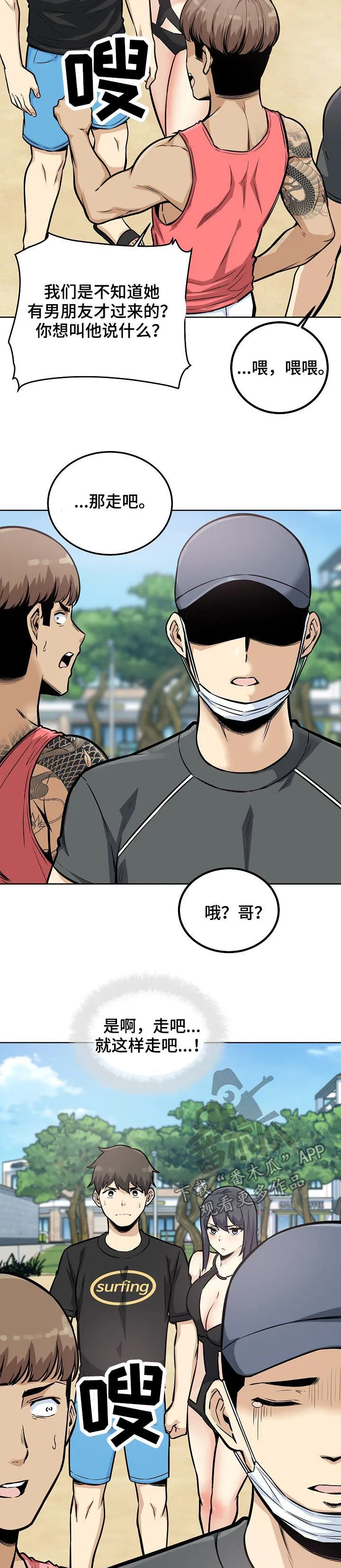 校霸的跟班漫画漫画,第138章：笨蛋7图