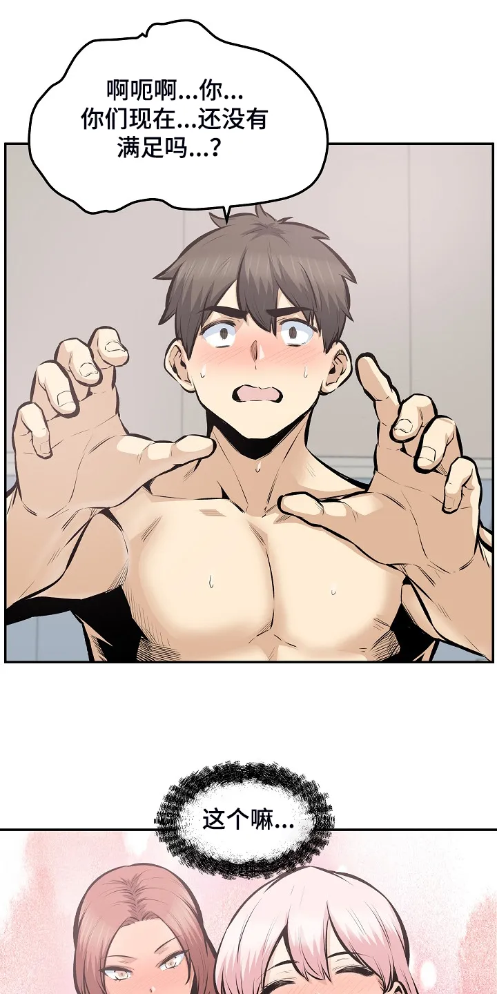校霸的跟班漫画漫画,第219章：当我是笨蛋吗？11图