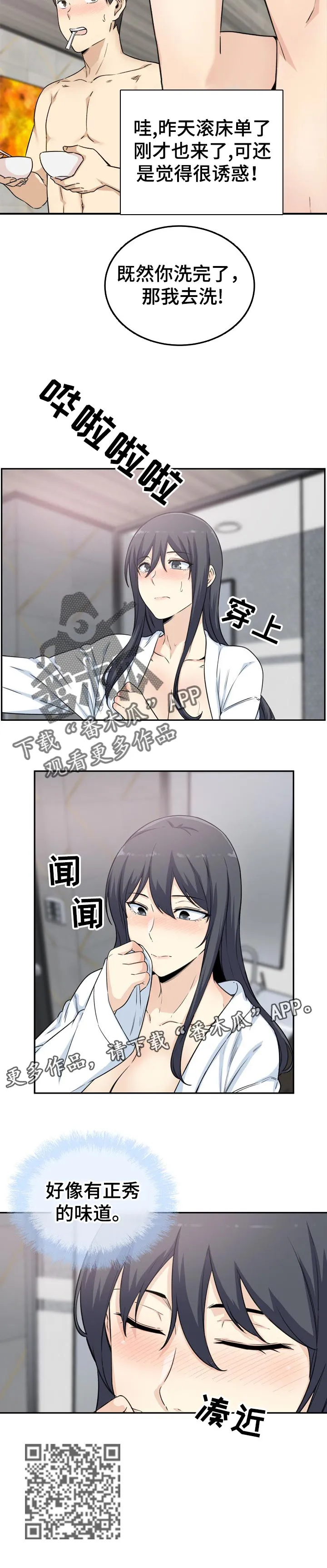 校霸的跟班漫画漫画,第118章：假设10图
