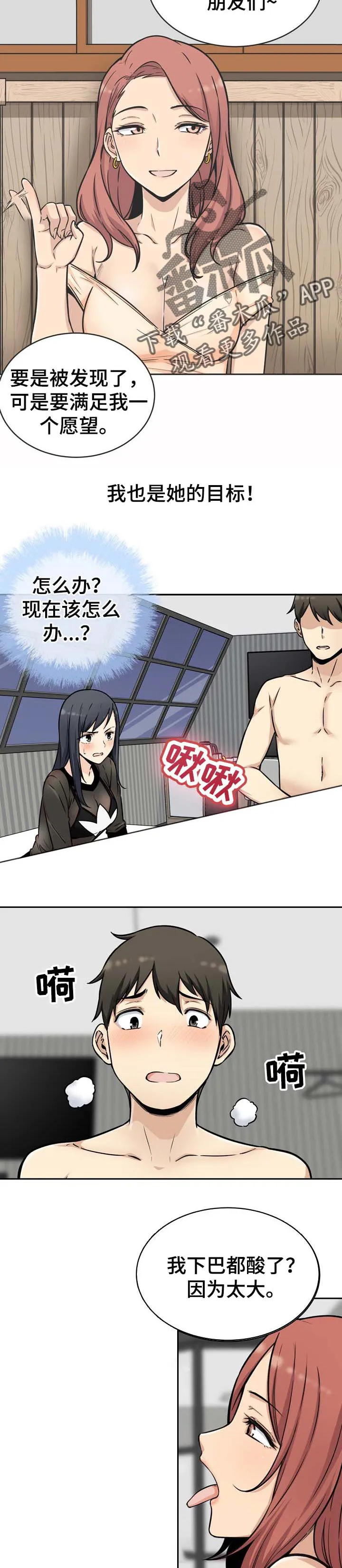 校霸的跟班漫画漫画,第98章：目标4图