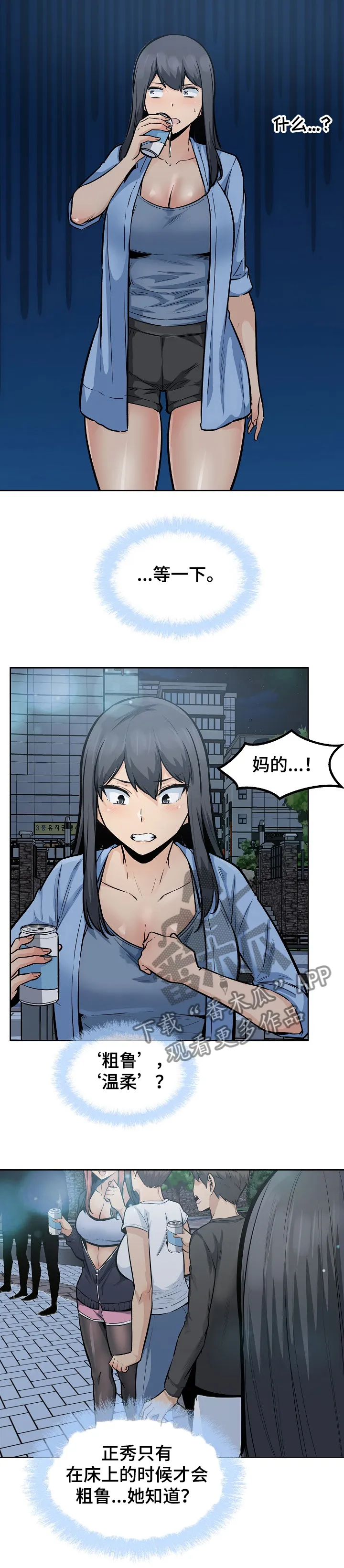 校霸的跟班漫画漫画,第162章：捅破10图
