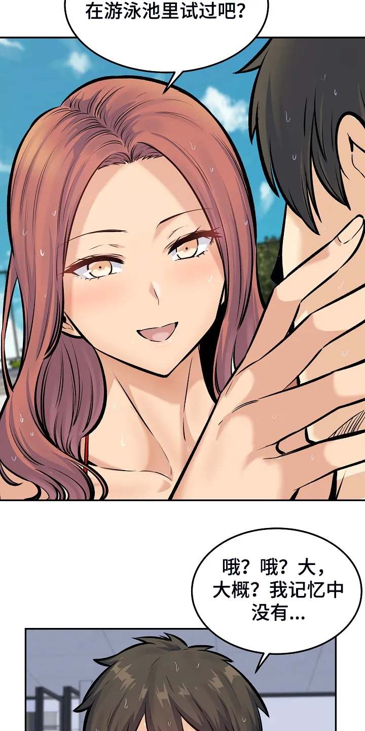 校霸的跟班漫画漫画,第230章：泳池体验13图