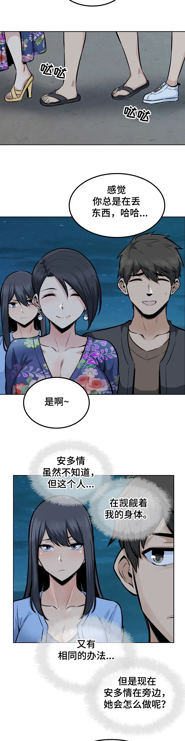 校霸的跟班漫画漫画,第165章：不要丢下我2图
