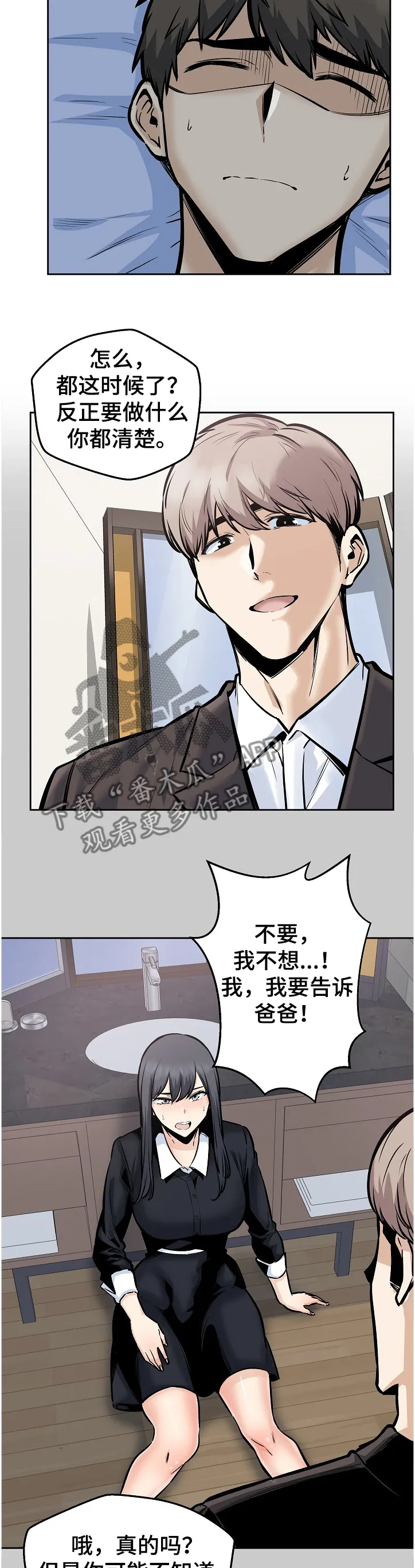 校霸的跟班漫画漫画,第189章：联姻对象10图