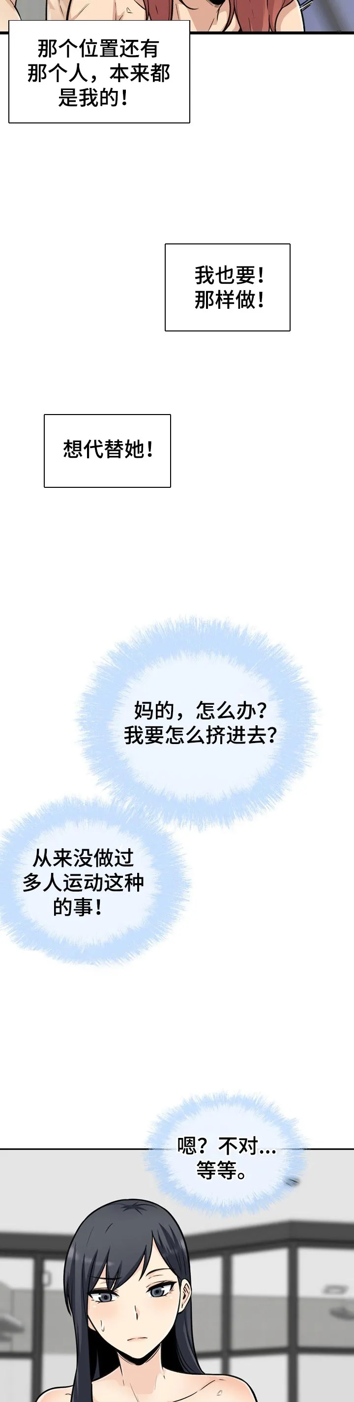 校霸的跟班漫画漫画,第101章：技术3图