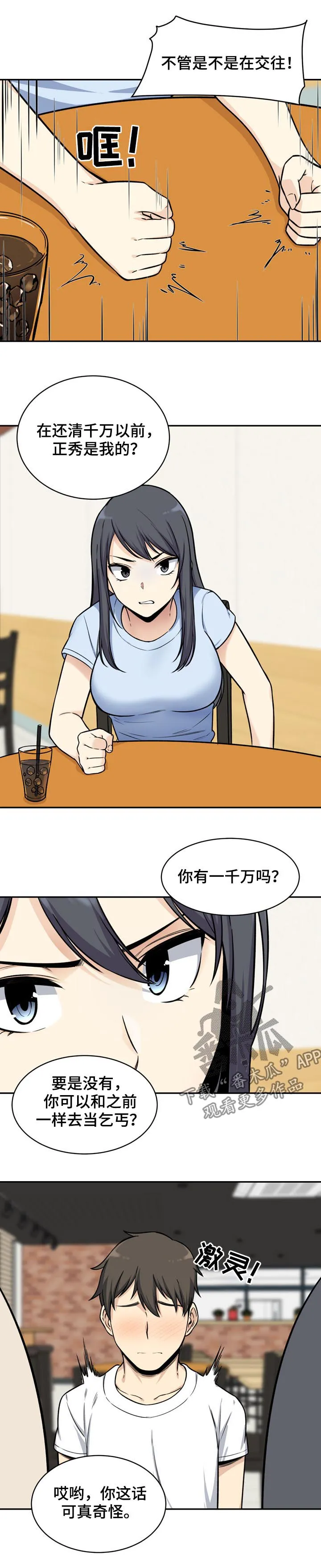 校霸系列的漫画漫画,第64章：碰撞7图