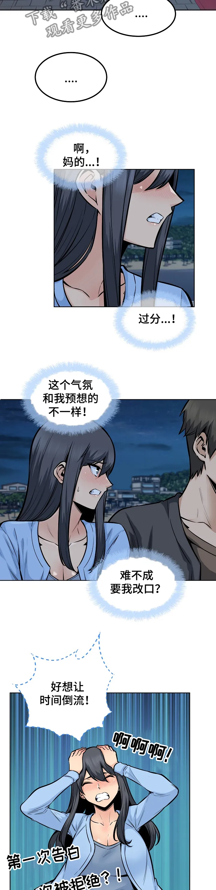 校霸的跟班漫画漫画,第164章：心情混乱7图