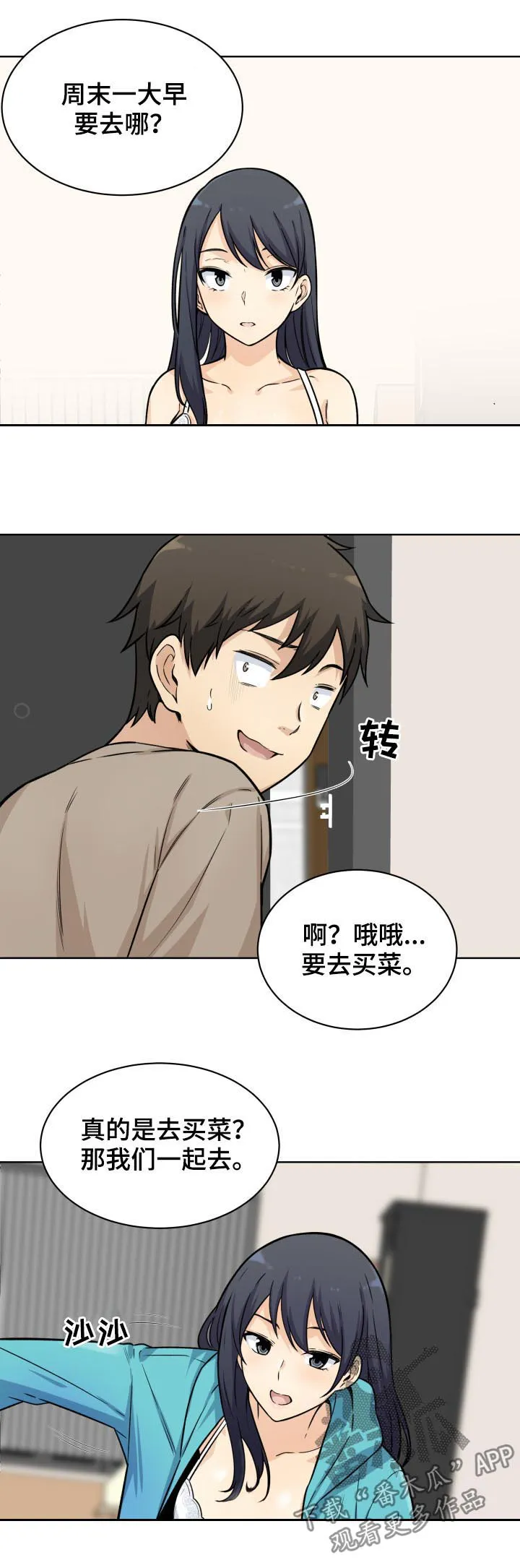 校霸的跟班漫画漫画,第66章：机会6图