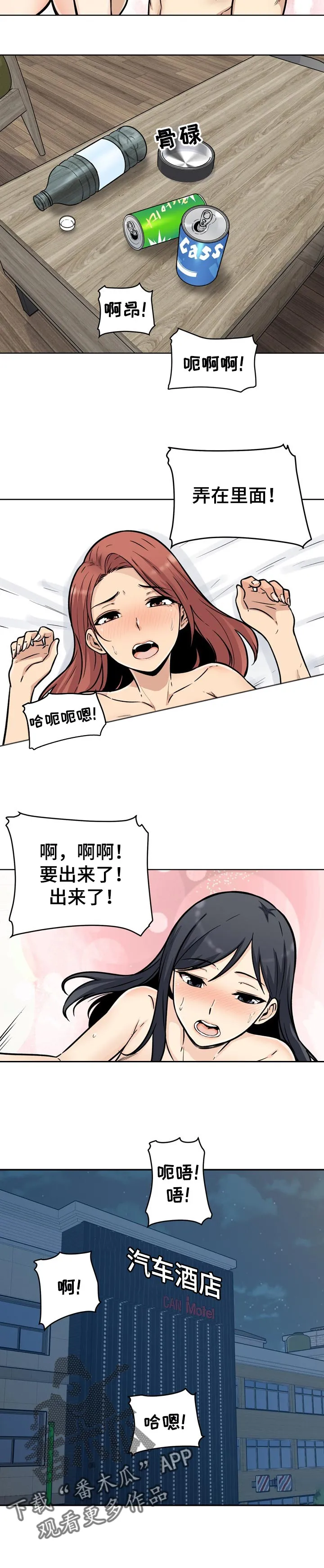 校霸的跟班漫画漫画,第103章：妥协5图
