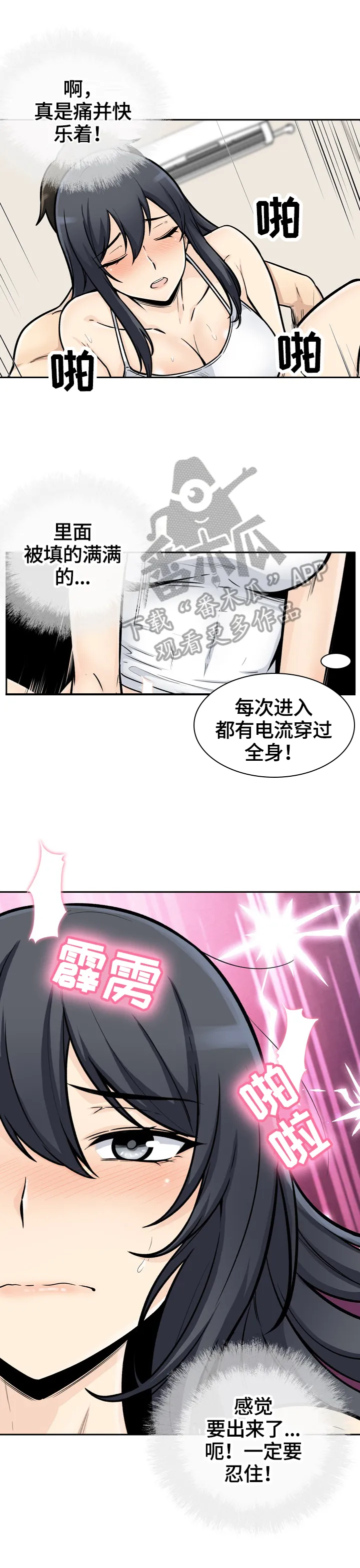校霸的跟班漫画漫画,第91章：确认2图