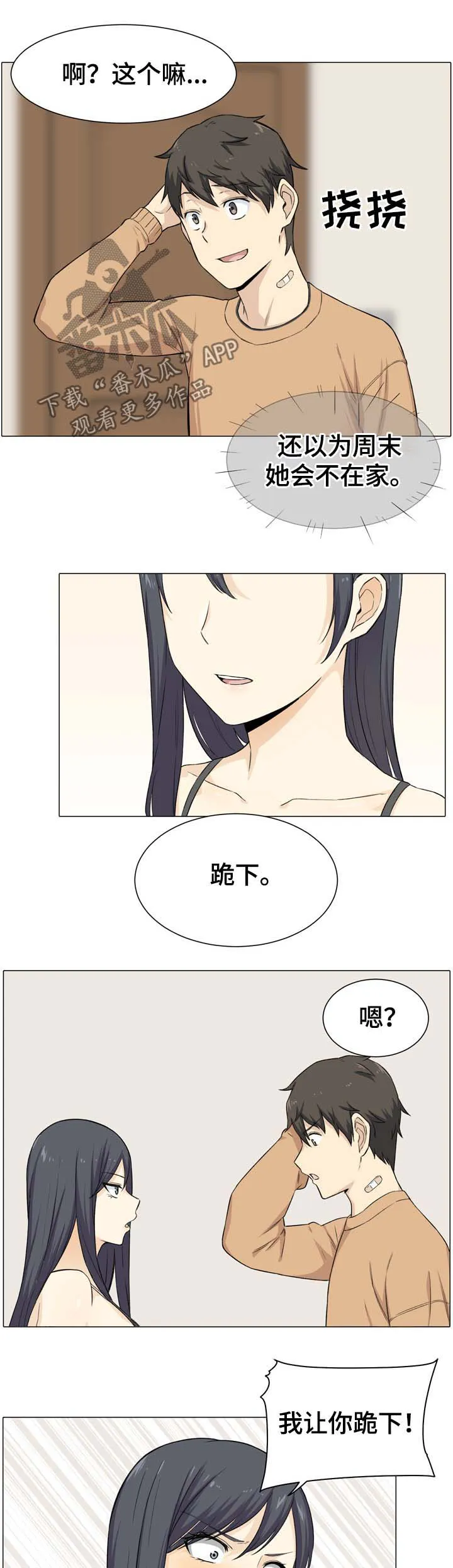 校霸的跟班漫画完整版漫画,第42章：嫉妒4图