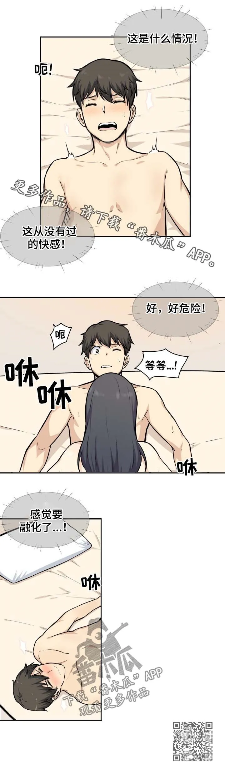 校霸系列的漫画漫画,第55章：比赛10图