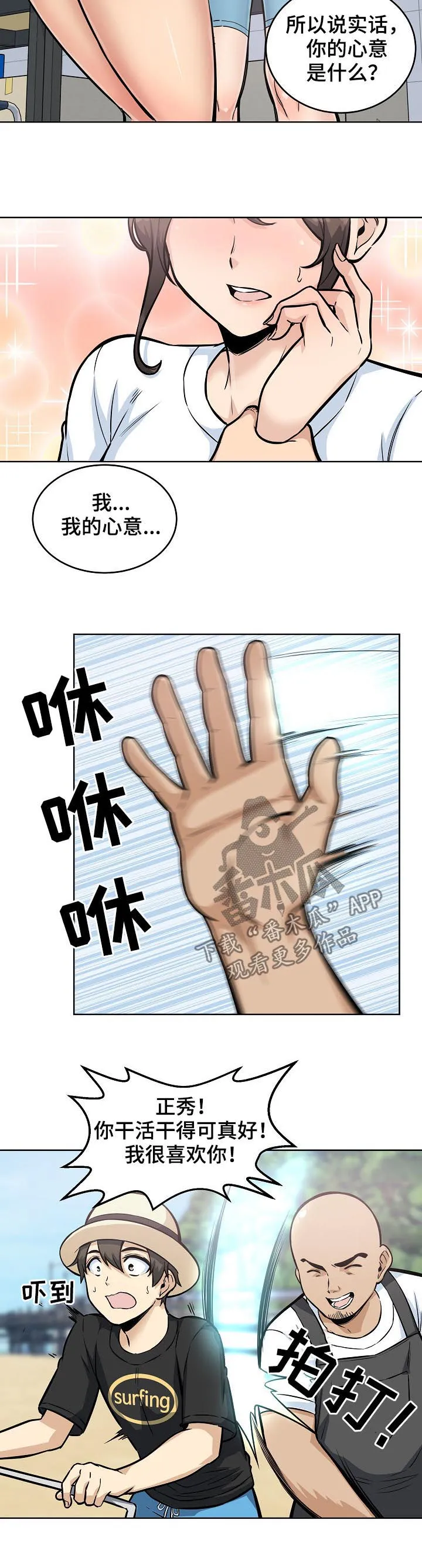 校霸的跟班漫画漫画,第139章：态度转变6图
