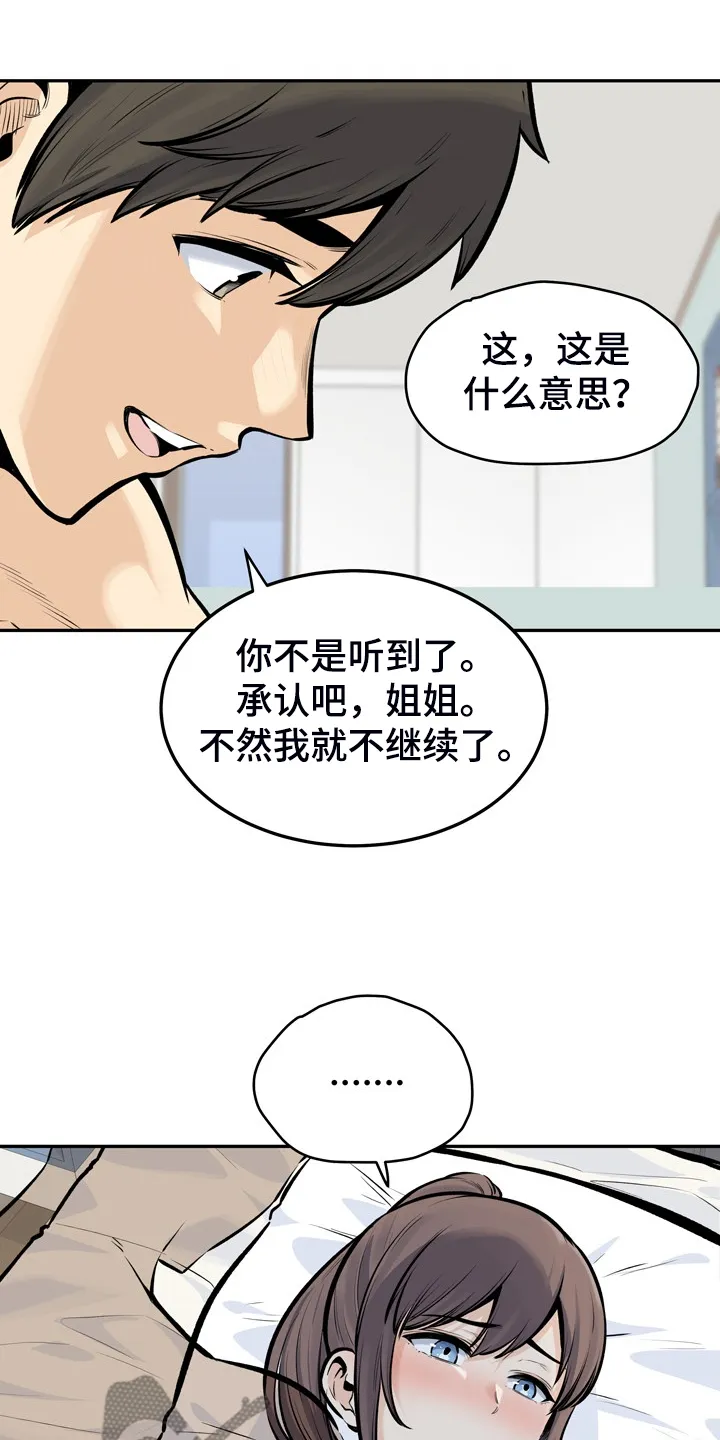 校霸的跟班漫画漫画,第227章：征服小月9图