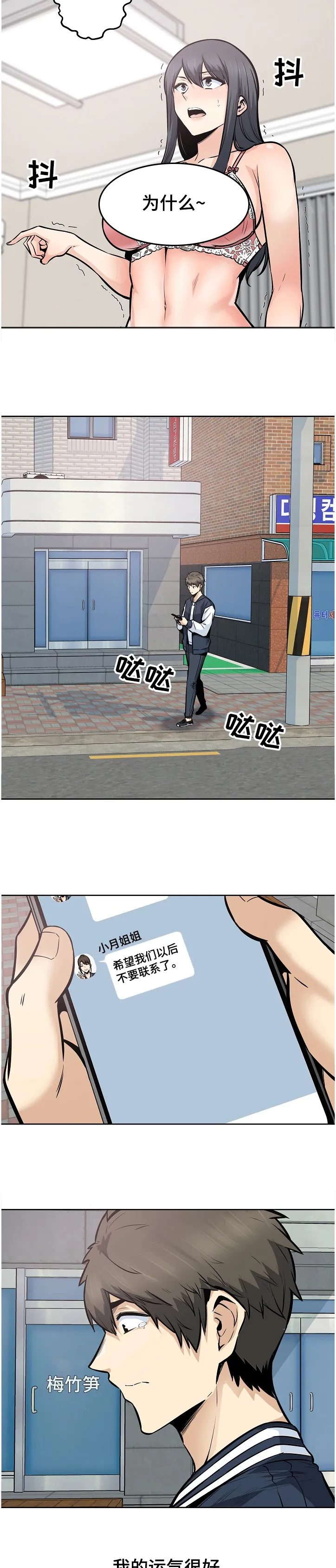 校霸的跟班漫画漫画,第184章：我还给你7图