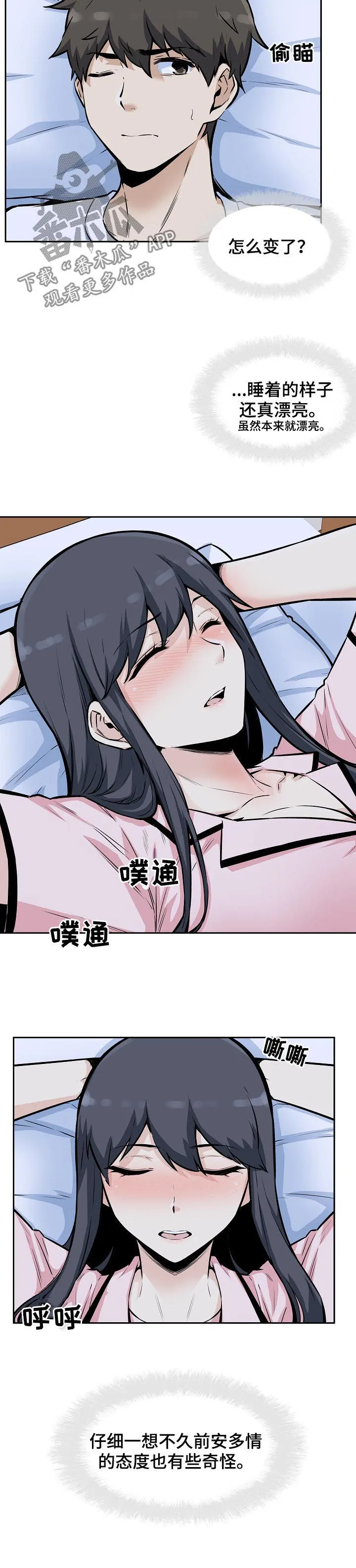 校霸的跟班漫画漫画,第154章：美梦4图