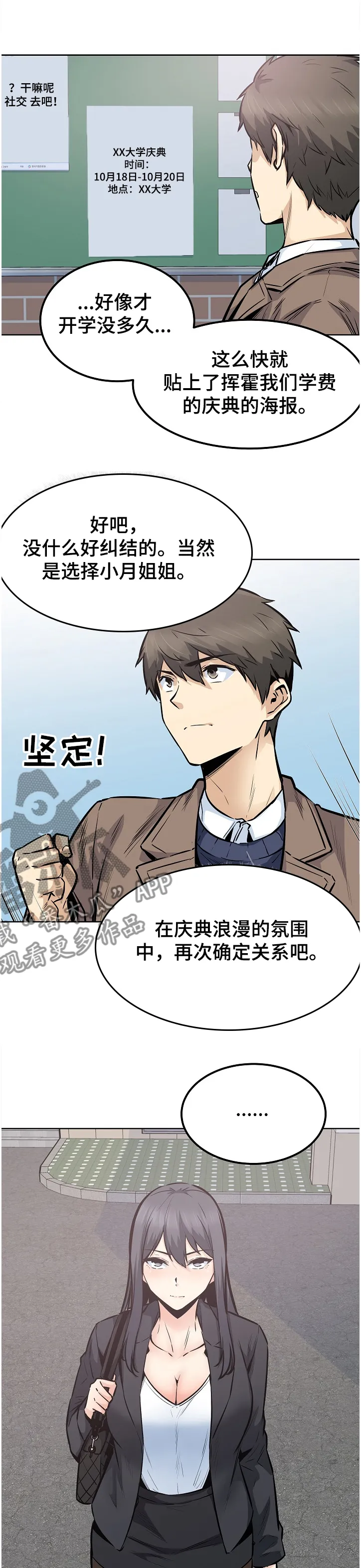 校霸的跟班漫画漫画,第178章：当场抓住6图