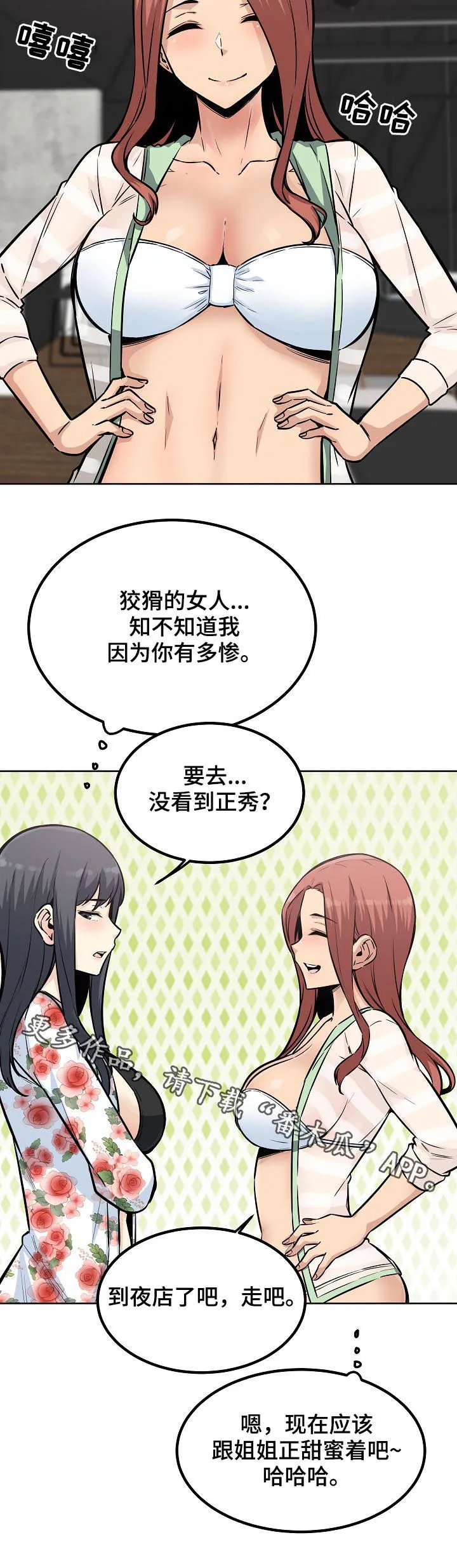 校霸的跟班漫画漫画,第149章：长发姐姐15图