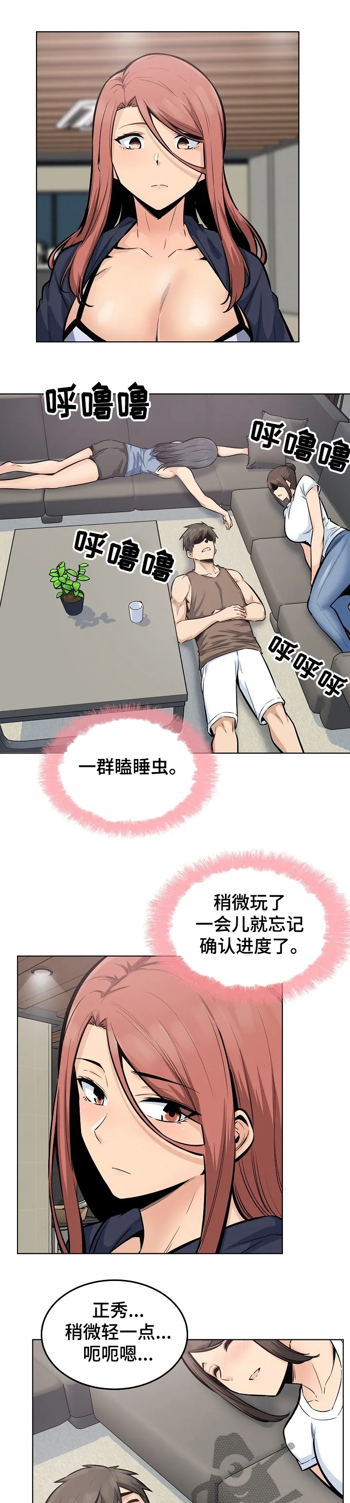 校霸的跟班漫画漫画,第162章：捅破1图