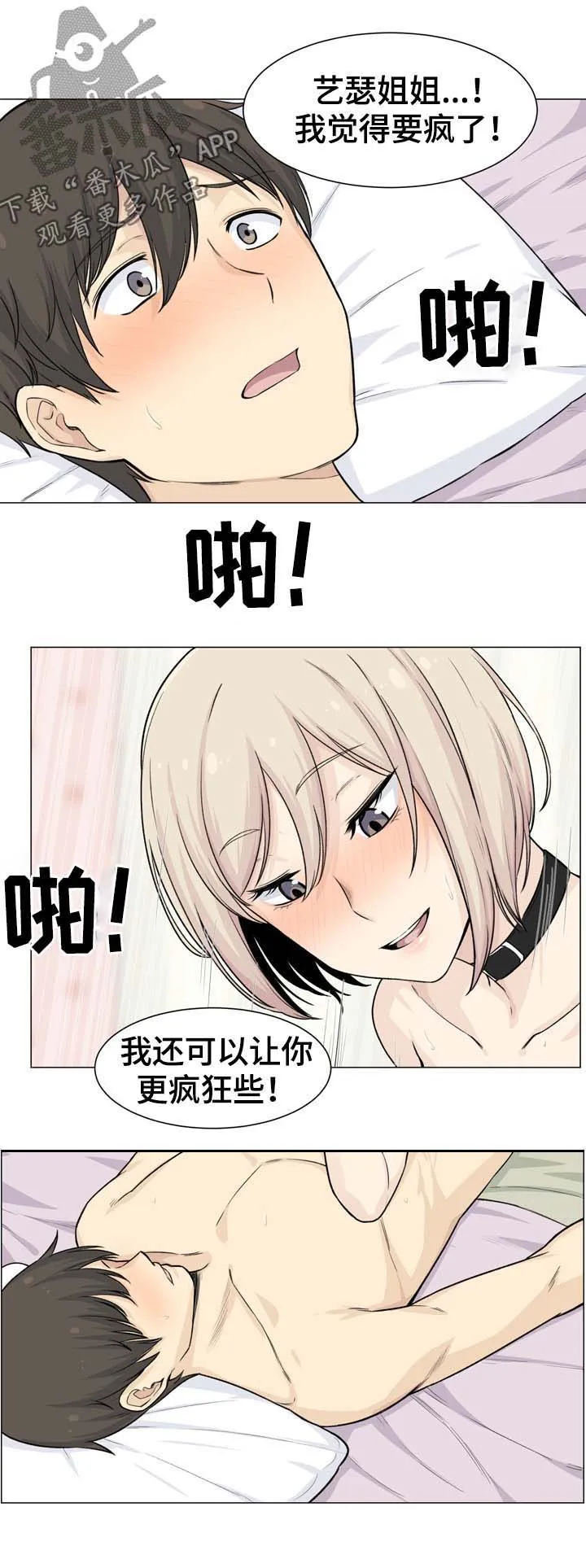 校霸的跟班漫画漫画,第40章：手铐3图