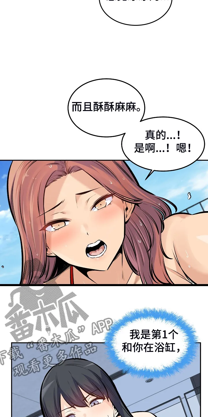 校霸的跟班漫画漫画,第230章：泳池体验16图