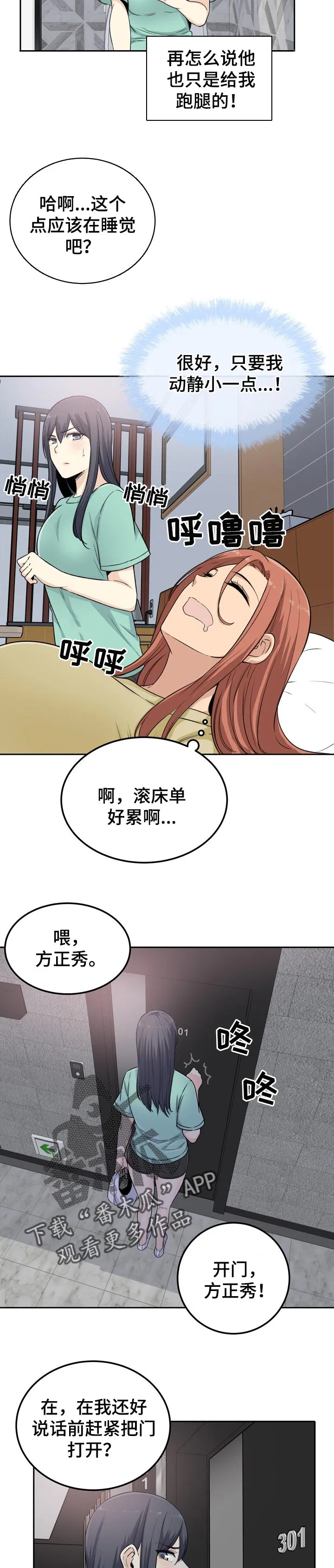 校霸的跟班漫画漫画,第115章：残留的真心9图
