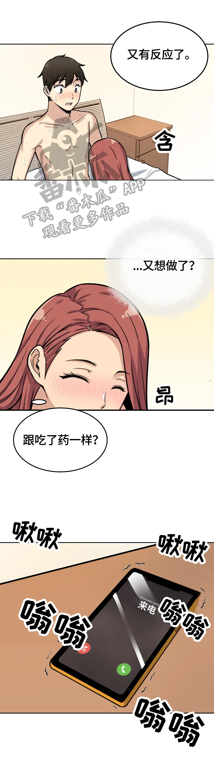 校霸的跟班漫画漫画,第85章：视频8图